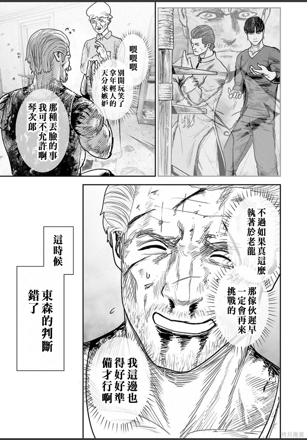 终之退魔师第253话在线观看 - 第8张
