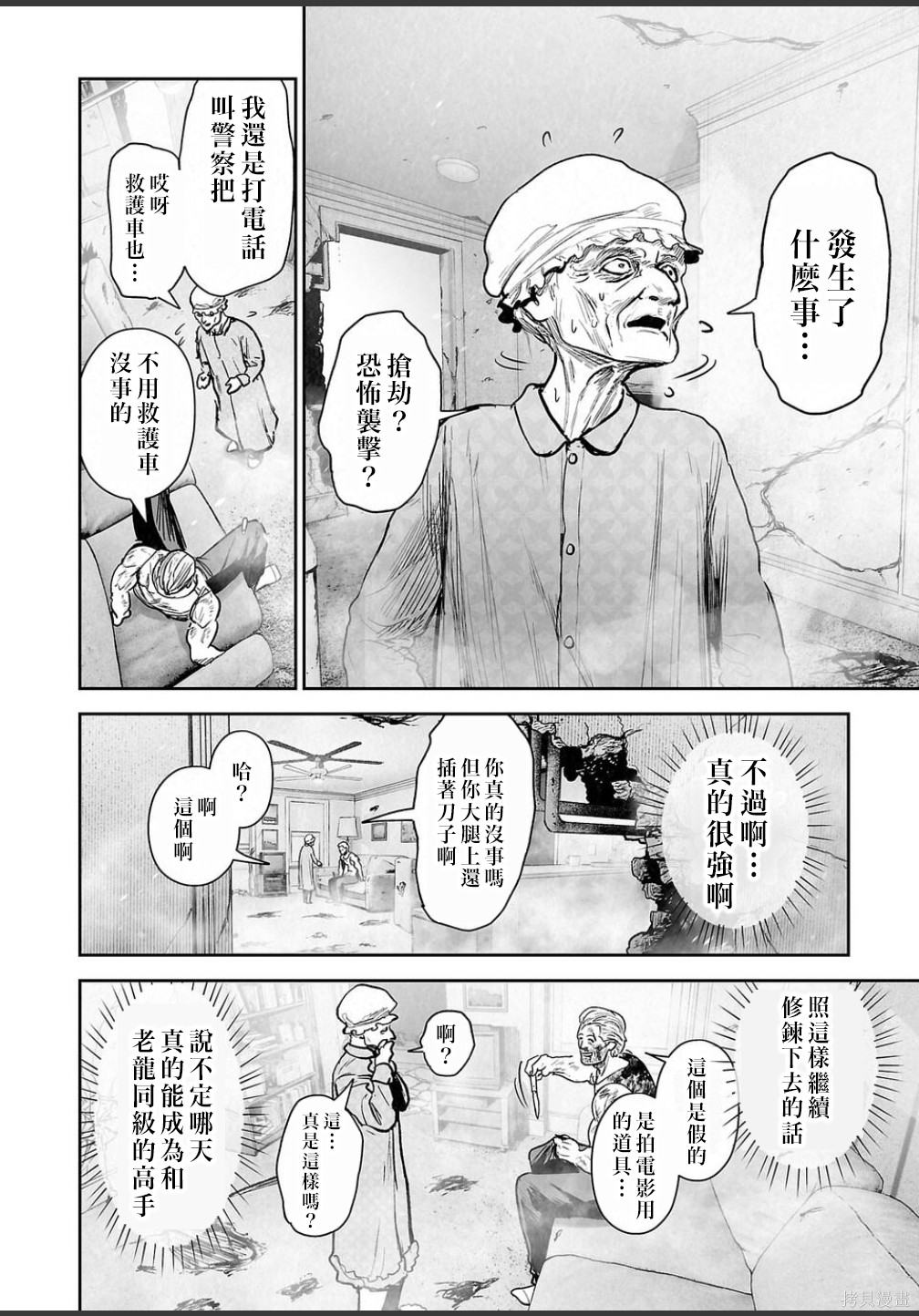 终之退魔师第253话在线观看 - 第7张