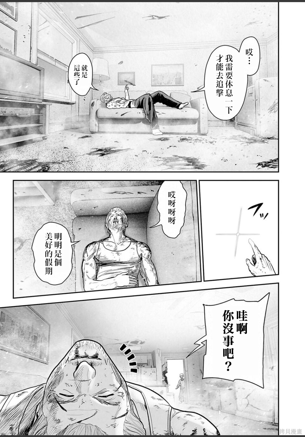 终之退魔师第253话在线观看 - 第6张