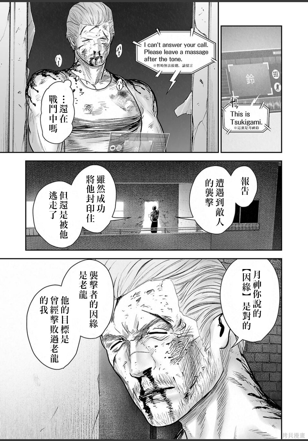 终之退魔师第253话在线观看 - 第4张