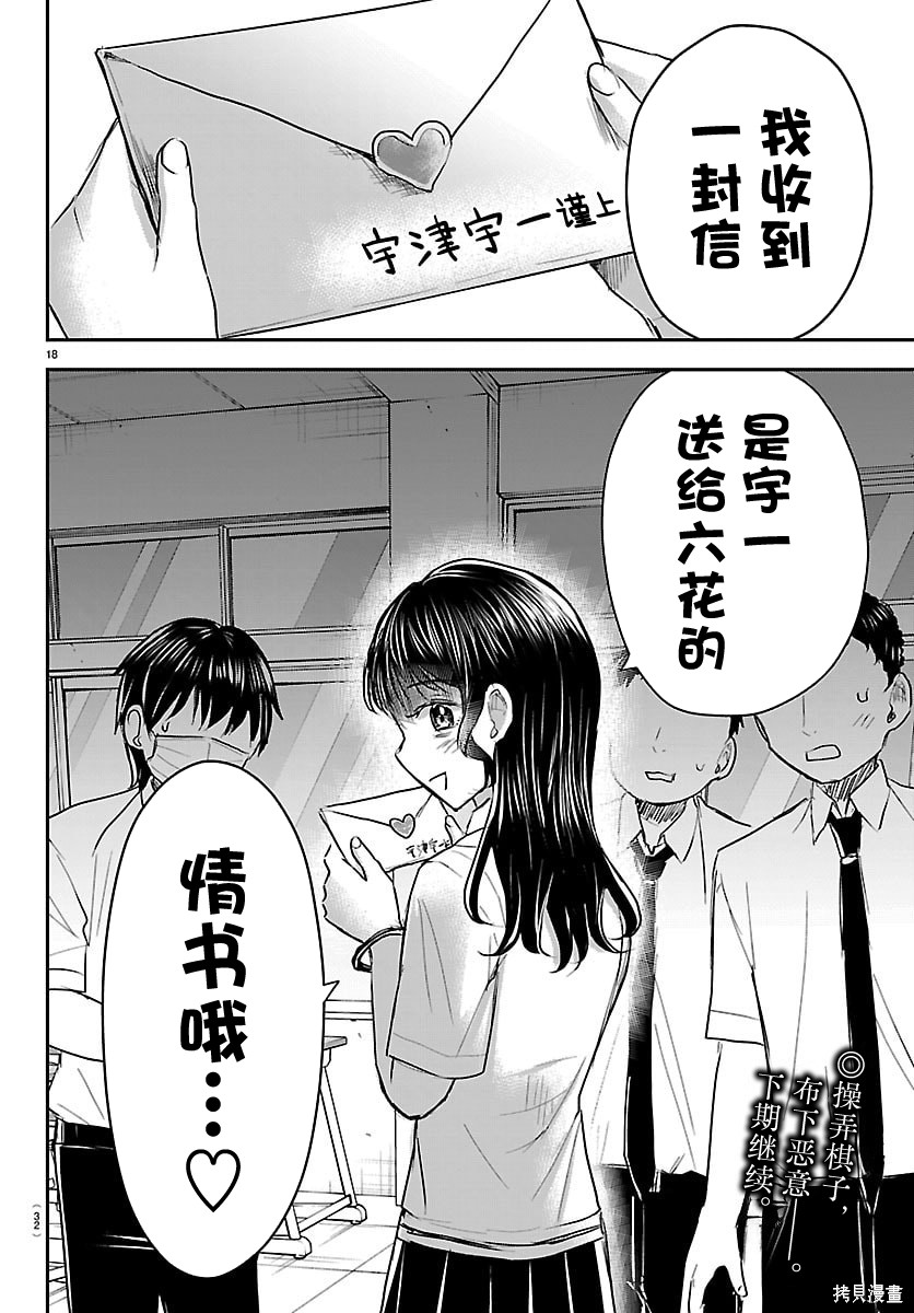 恋人手中四叶草第53话在线观看 - 第21张