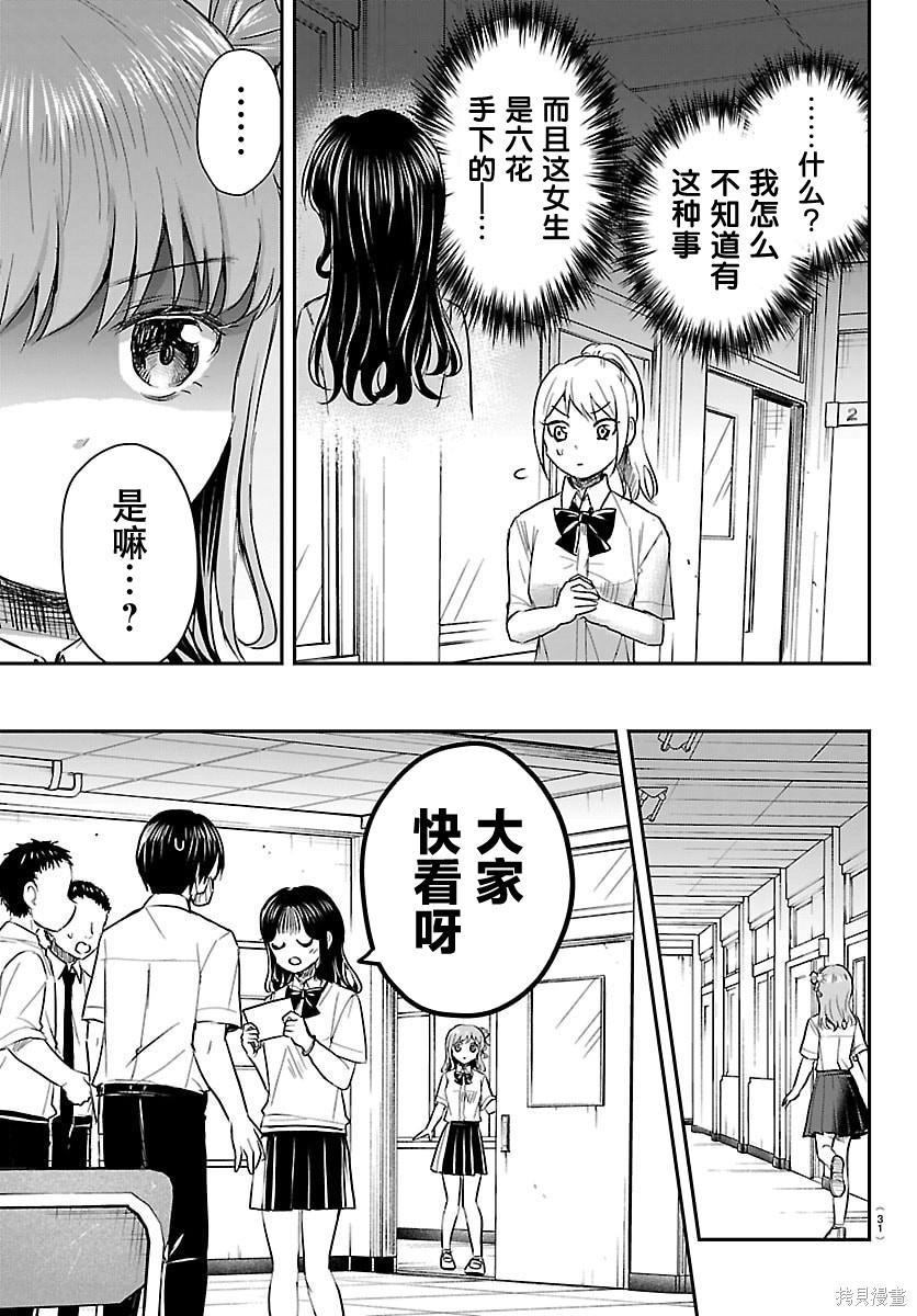 恋人手中四叶草第53话在线观看 - 第20张