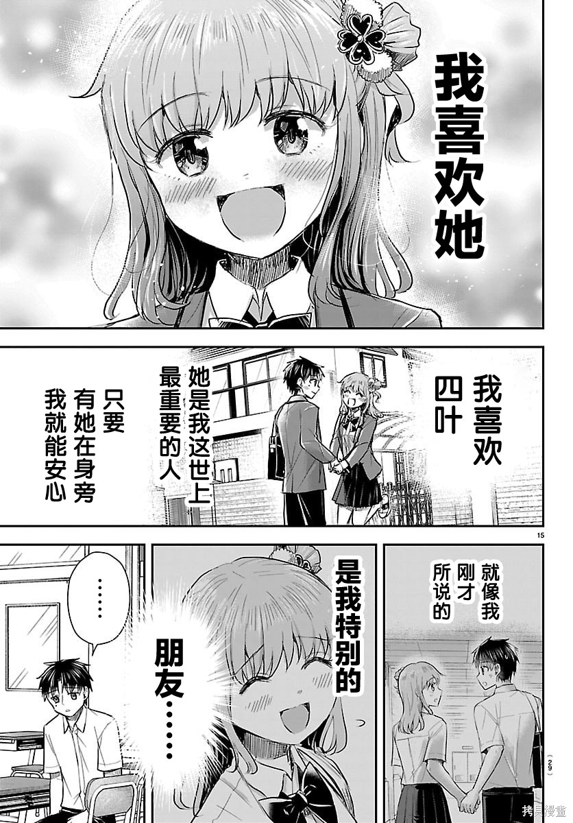 恋人手中四叶草第53话在线观看 - 第18张