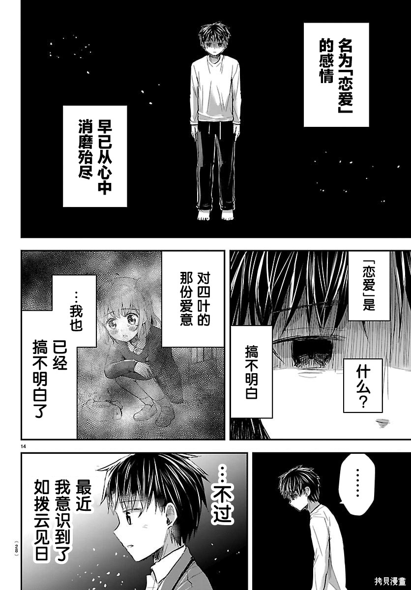 恋人手中四叶草第53话在线观看 - 第17张