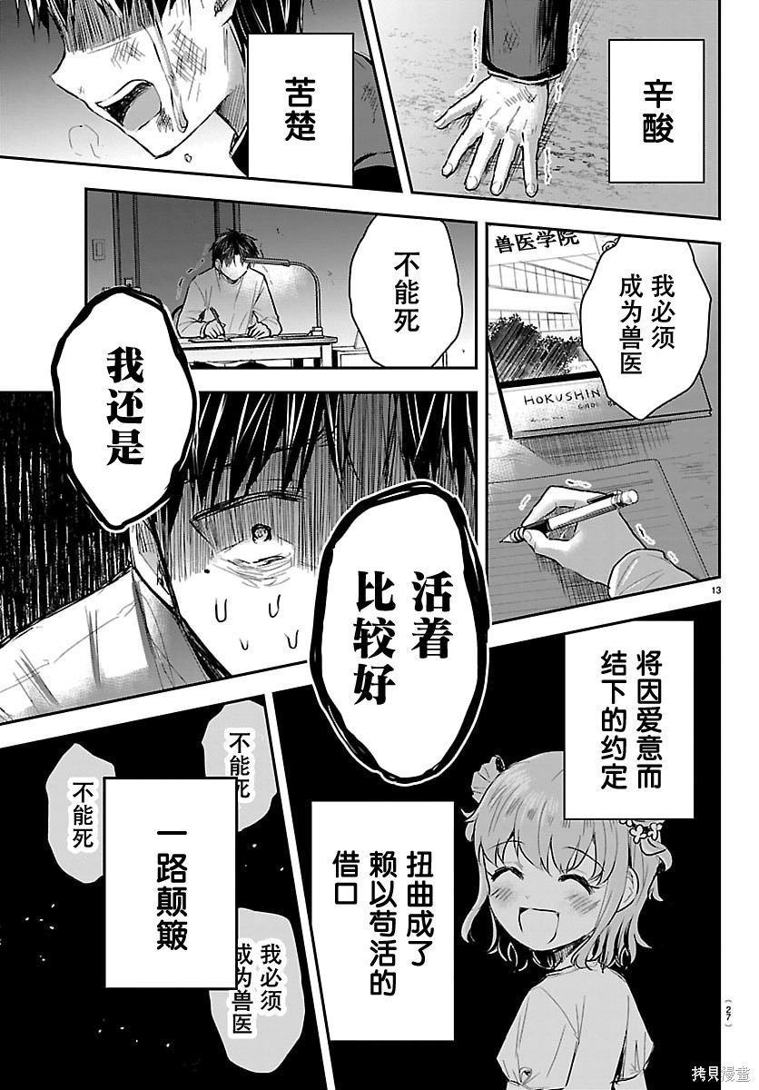 恋人手中四叶草第53话在线观看 - 第16张