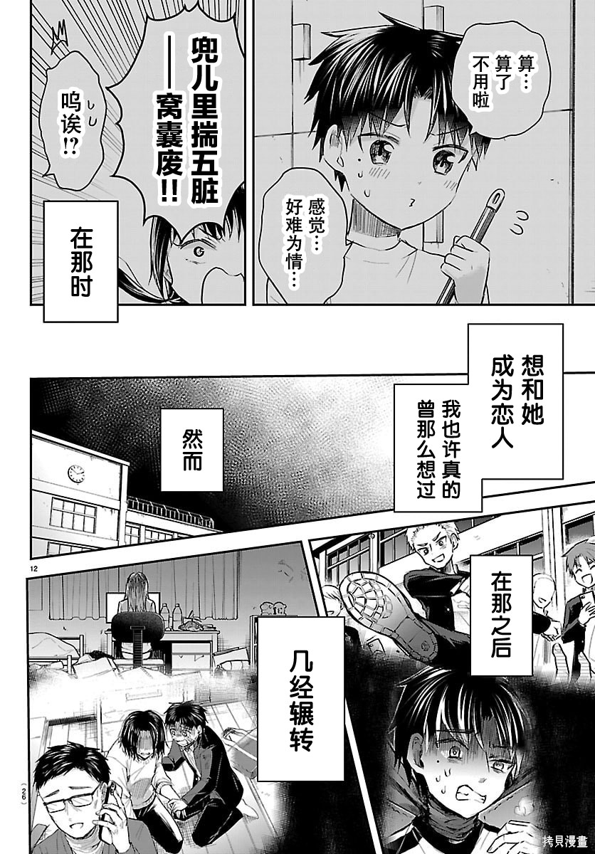 恋人手中四叶草第53话在线观看 - 第15张