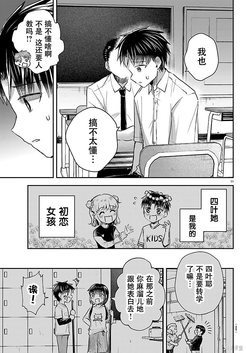 恋人手中四叶草第53话在线观看 - 第14张