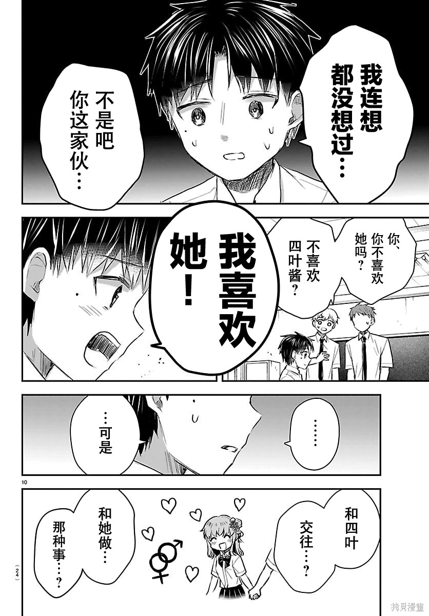恋人手中四叶草第53话在线观看 - 第13张