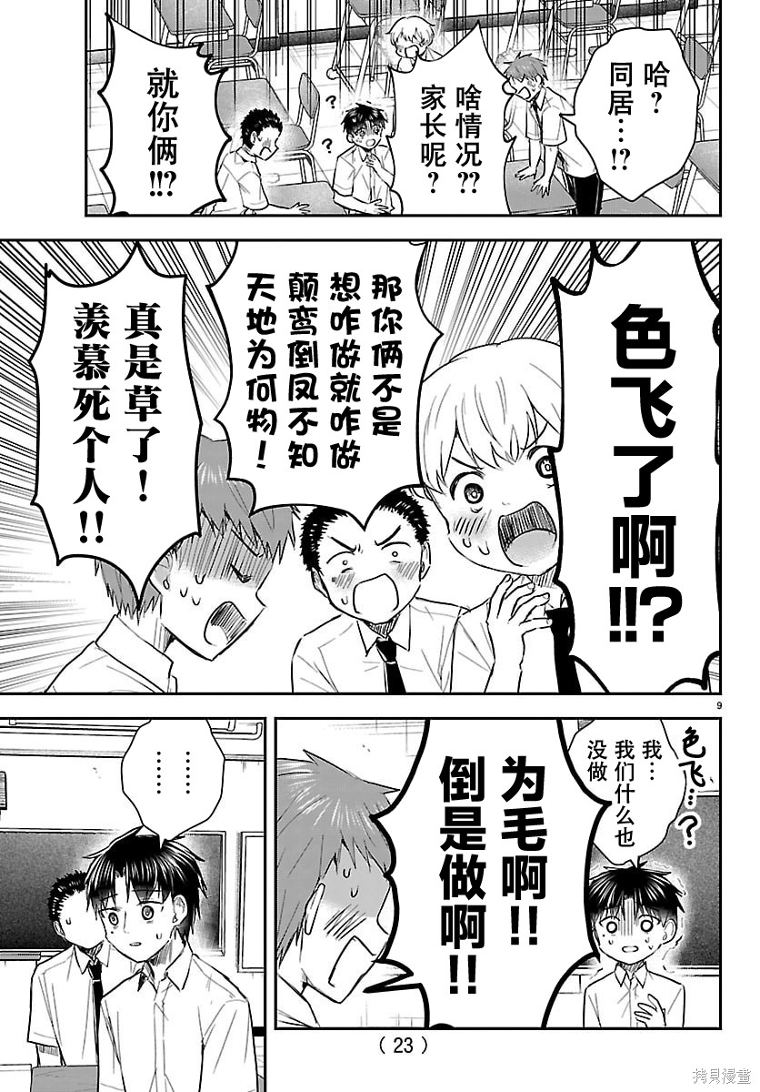 恋人手中四叶草第53话在线观看 - 第12张