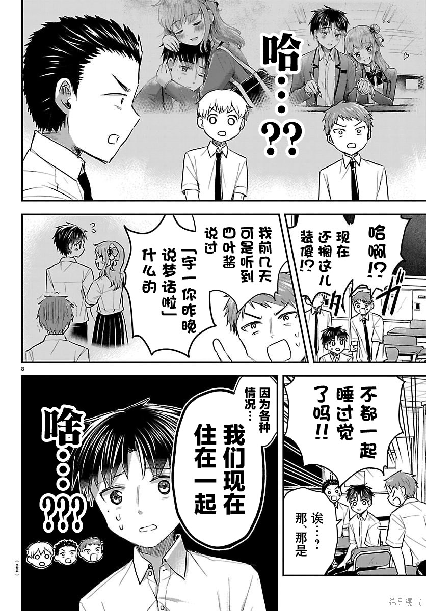 恋人手中四叶草第53话在线观看 - 第11张