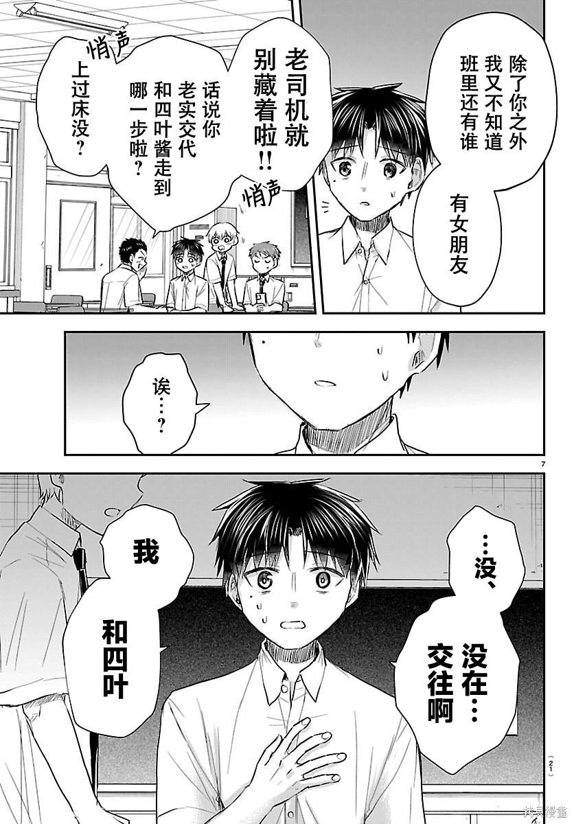 恋人手中四叶草第53话在线观看 - 第10张