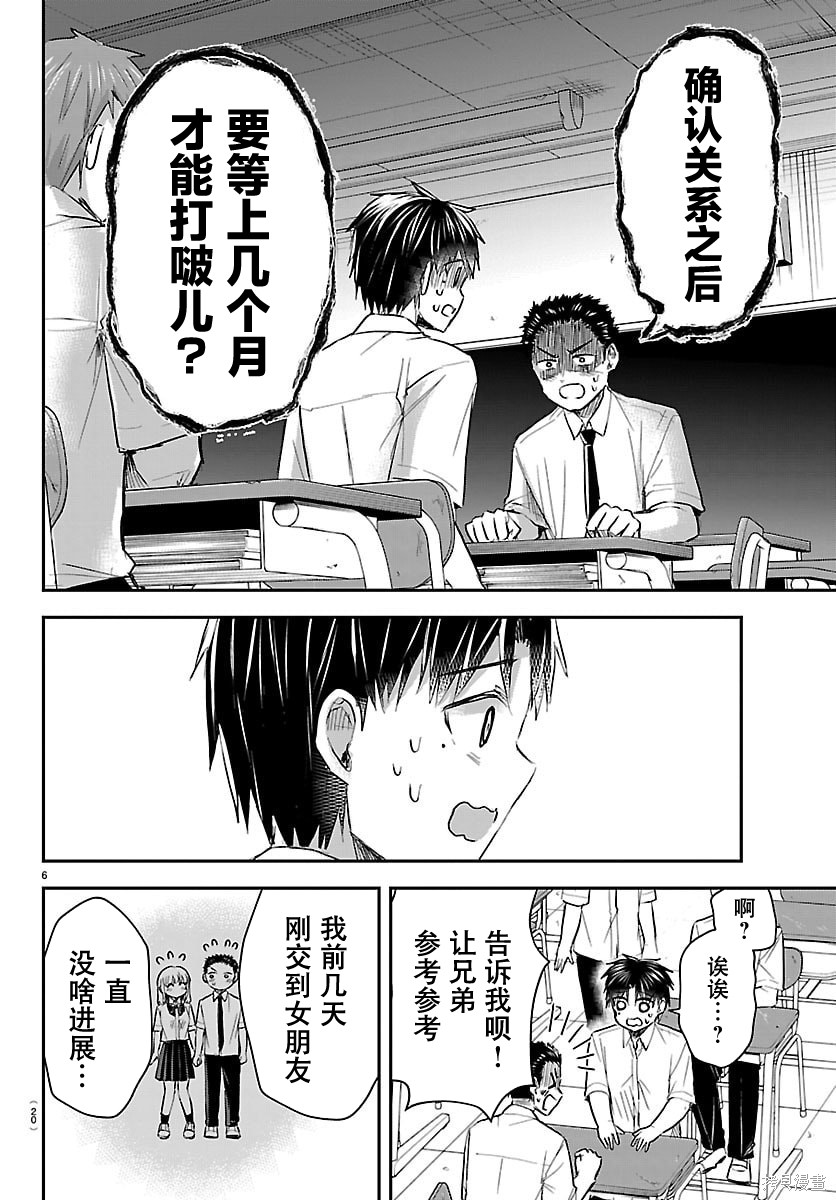 恋人手中四叶草第53话在线观看 - 第9张