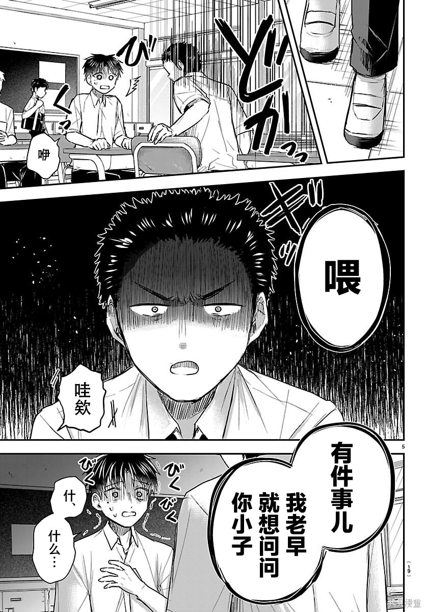 恋人手中四叶草第53话在线观看 - 第8张