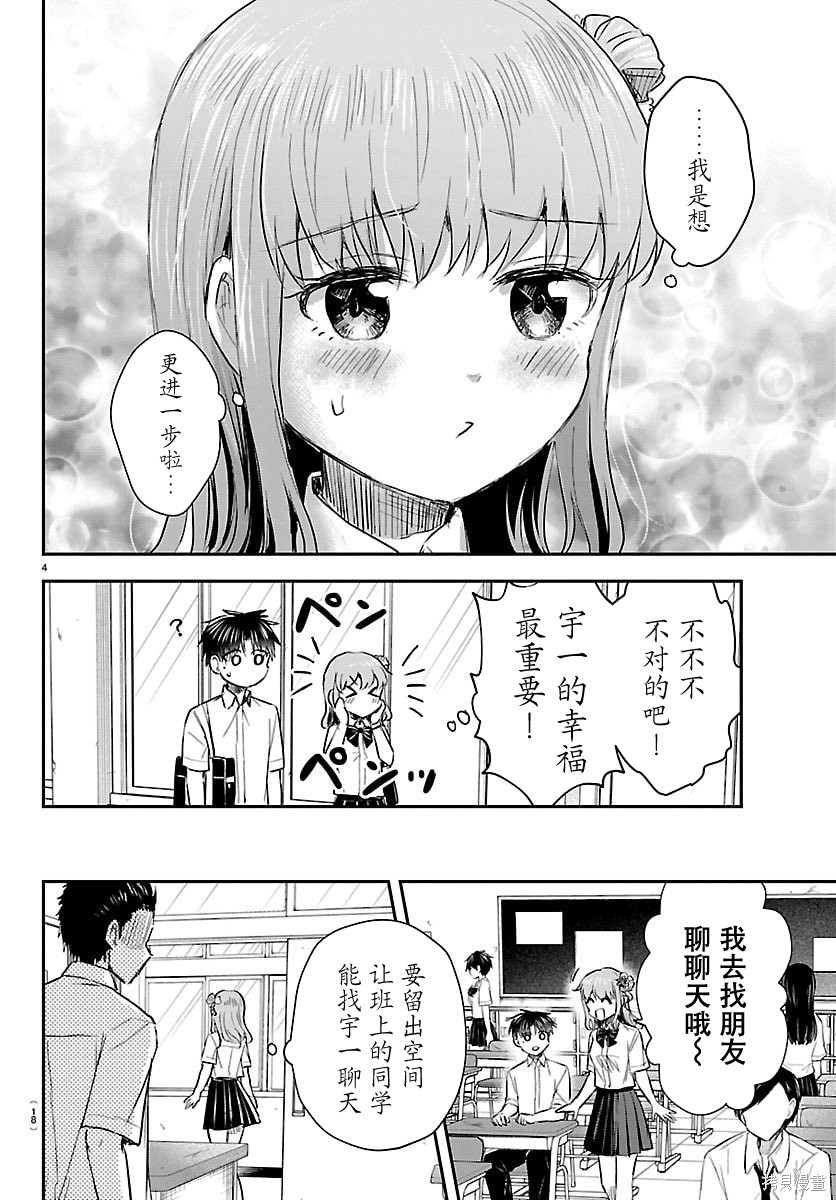 恋人手中四叶草第53话在线观看 - 第7张