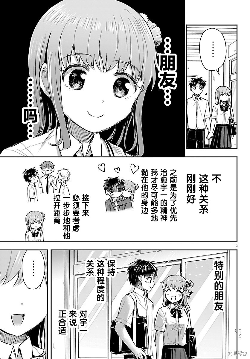 恋人手中四叶草第53话在线观看 - 第6张