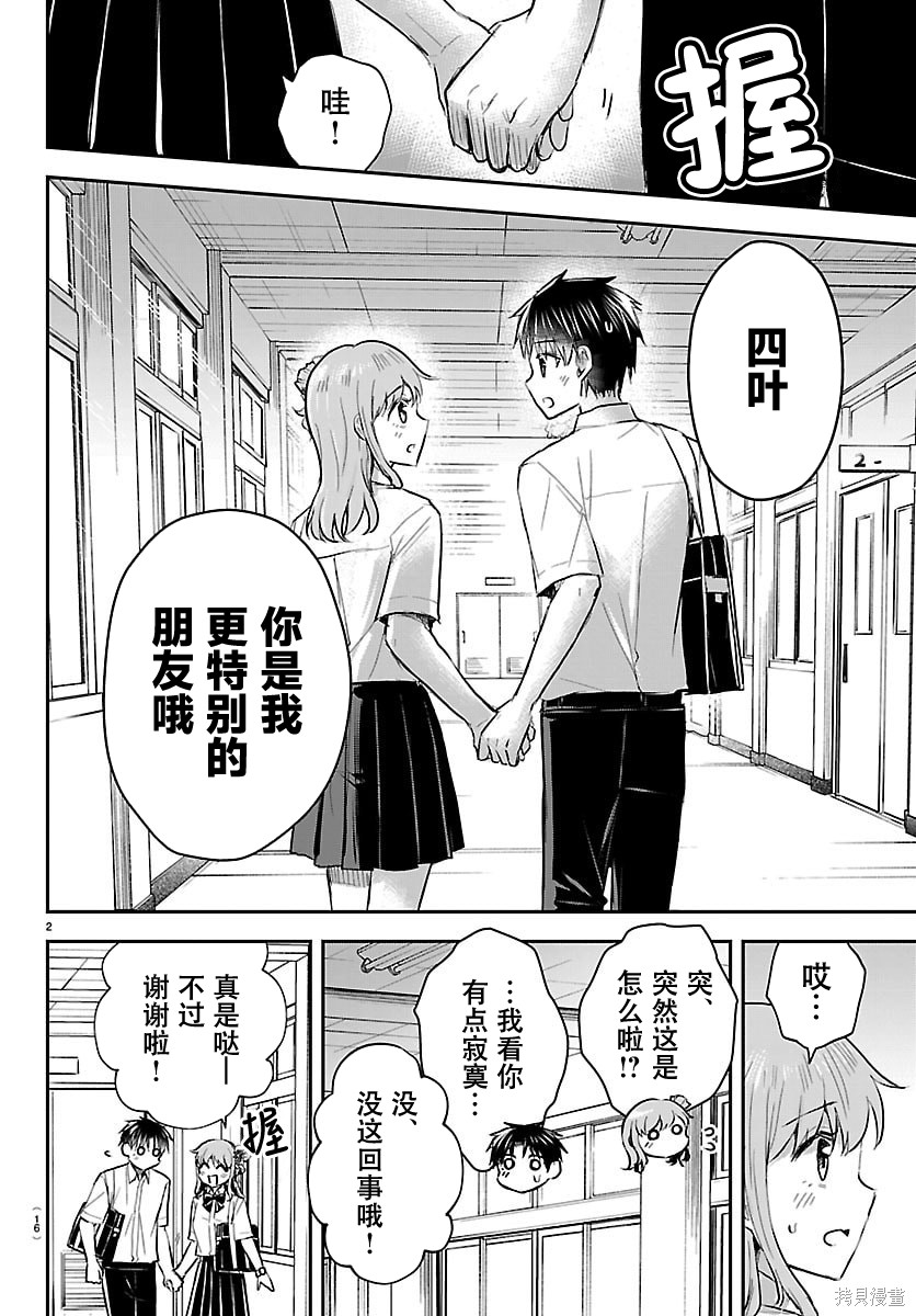 恋人手中四叶草第53话在线观看 - 第5张