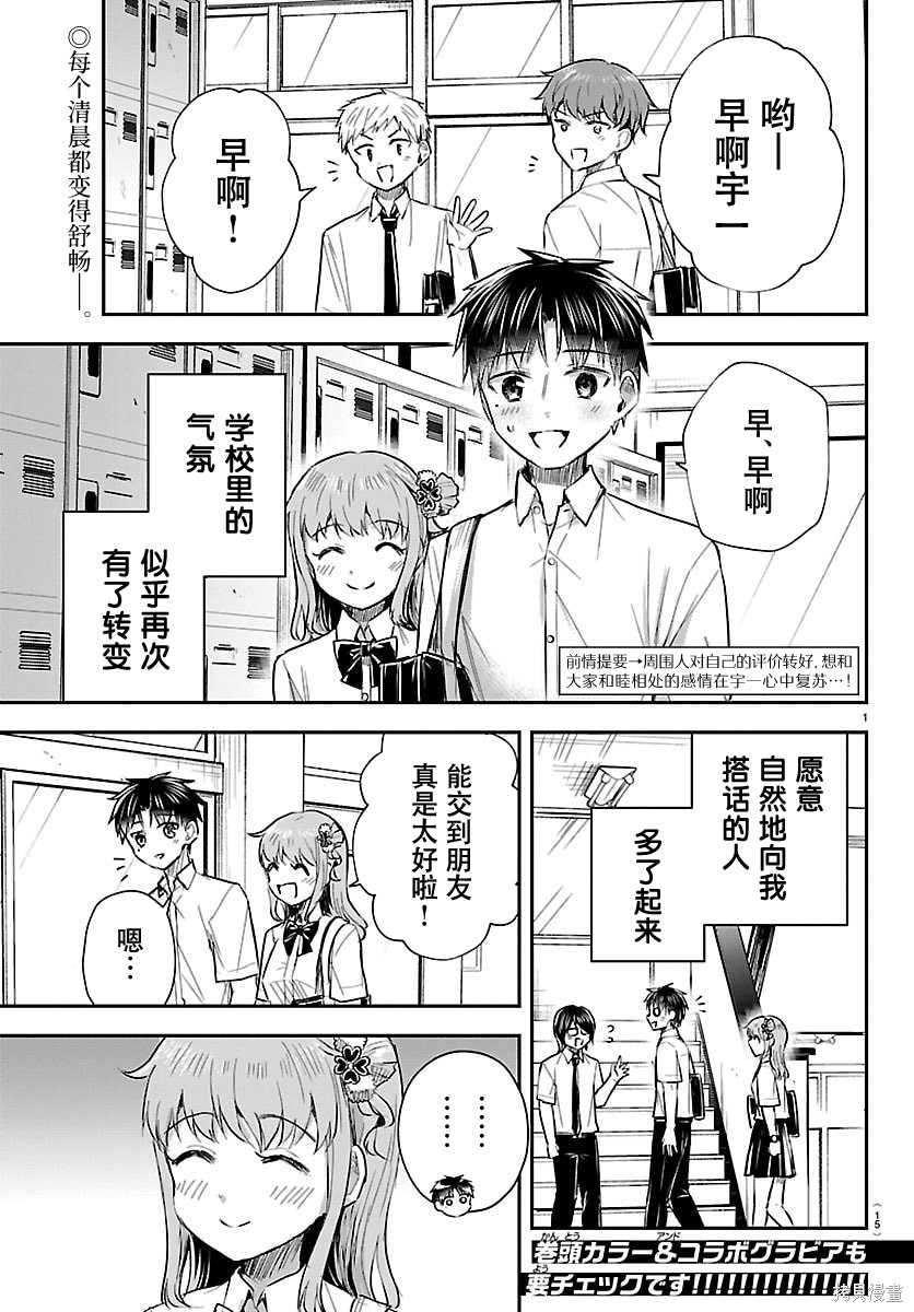 恋人手中四叶草第53话在线观看 - 第4张