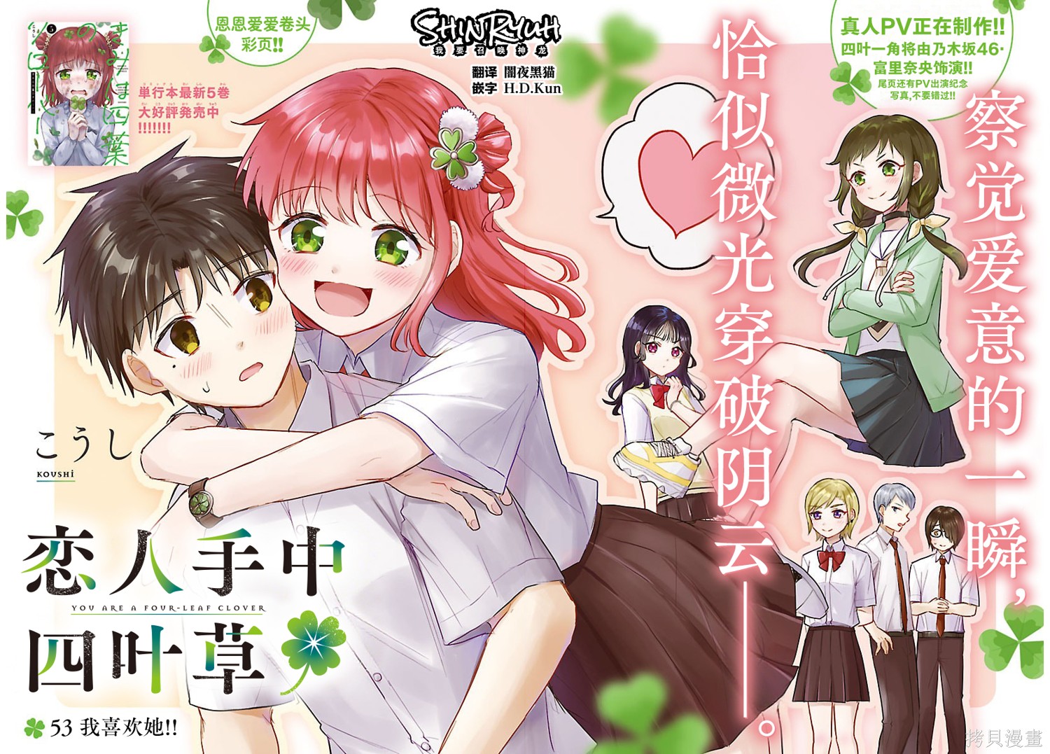 恋人手中四叶草第53话在线观看 - 第3张