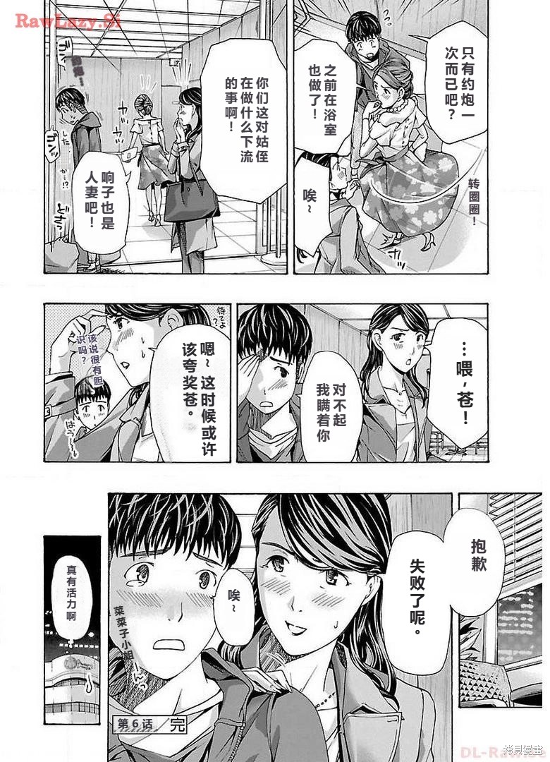 淘气的菜菜子第6话在线观看 - 第26张