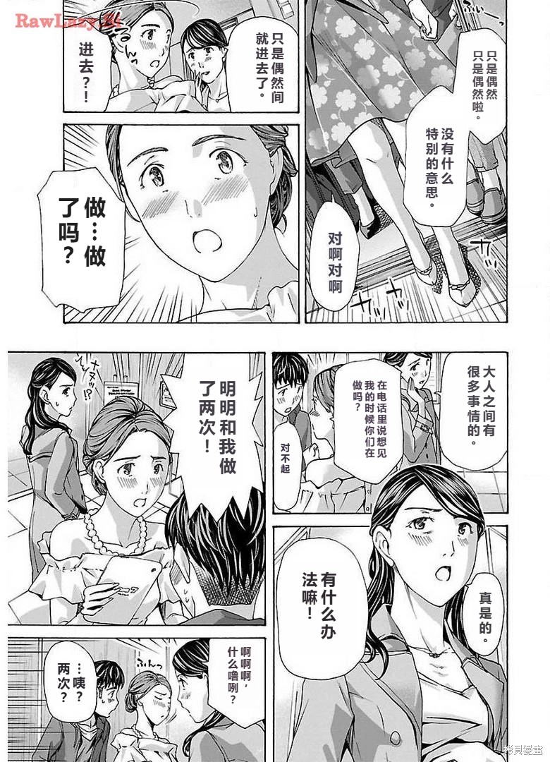 淘气的菜菜子第6话在线观看 - 第25张