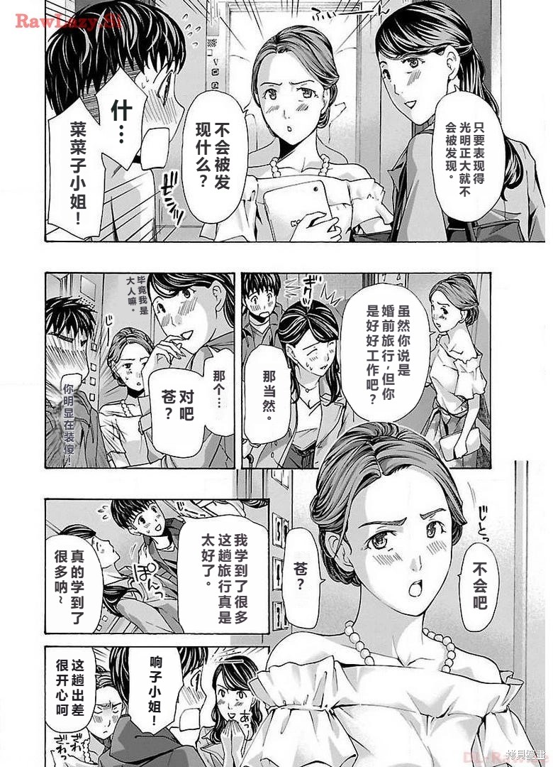 淘气的菜菜子第6话在线观看 - 第24张