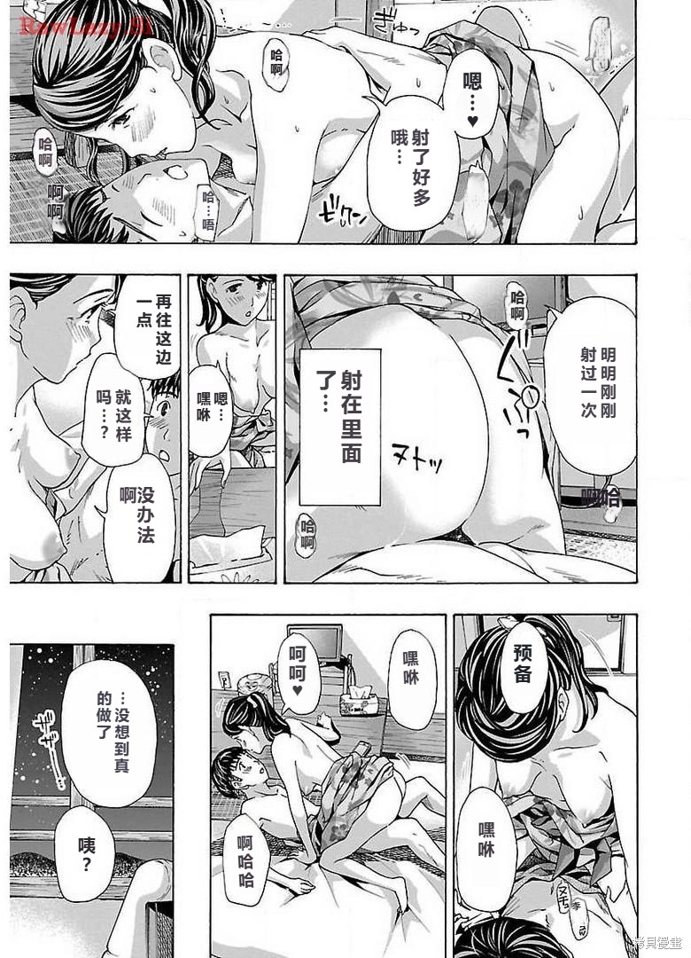 淘气的菜菜子第6话在线观看 - 第13张