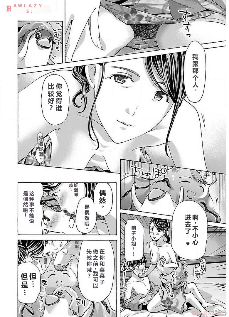 淘气的菜菜子第6话在线观看 - 第6张