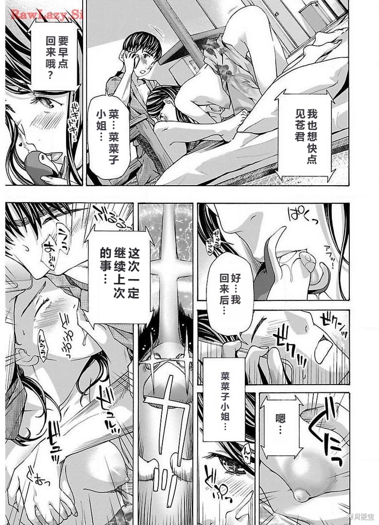 淘气的菜菜子第6话在线观看 - 第3张