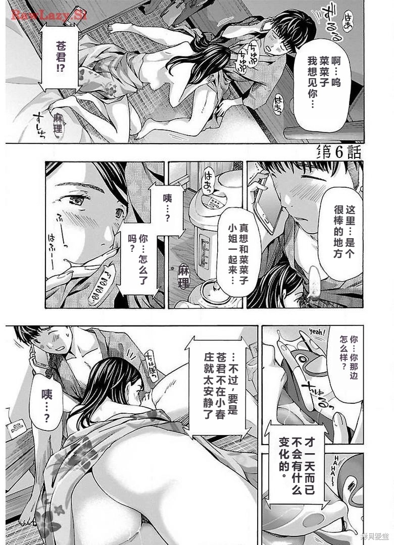淘气的菜菜子第6话在线观看 - 第1张