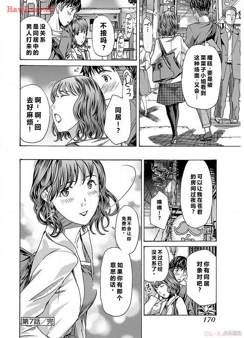 淘气的菜菜子第7话在线观看 - 第24张