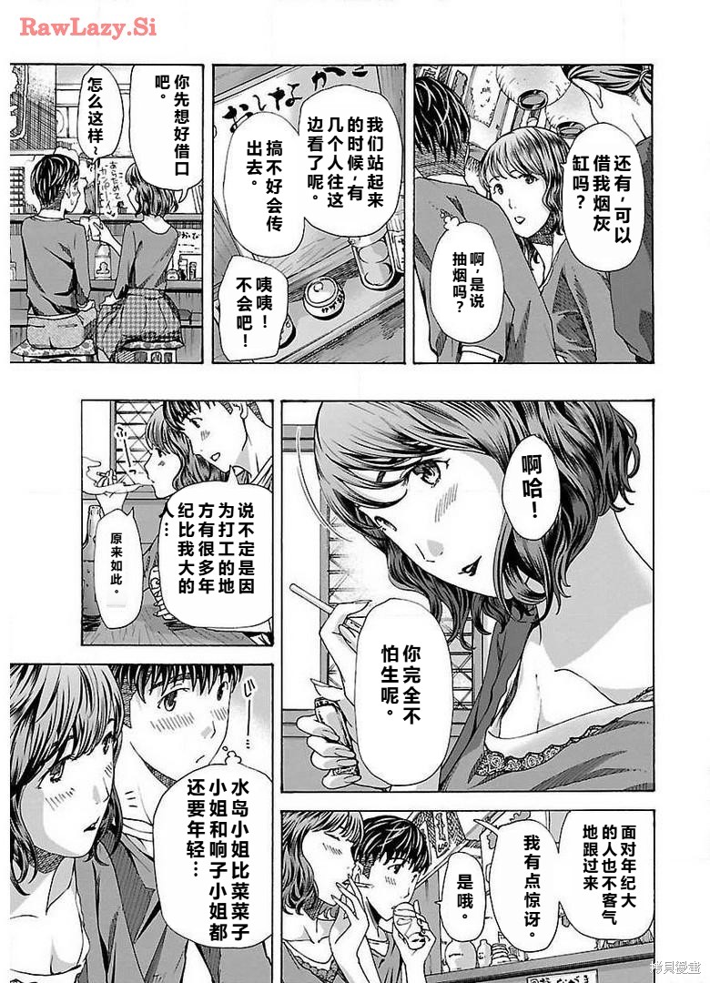淘气的菜菜子第7话在线观看 - 第19张