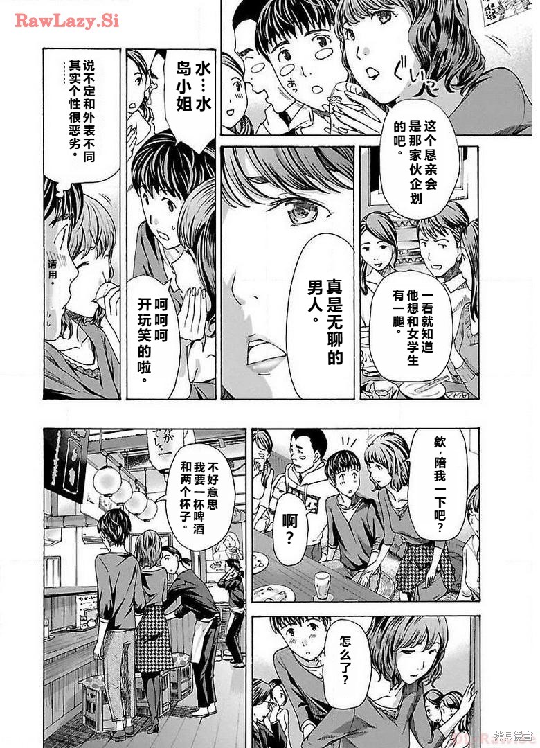 淘气的菜菜子第7话在线观看 - 第18张