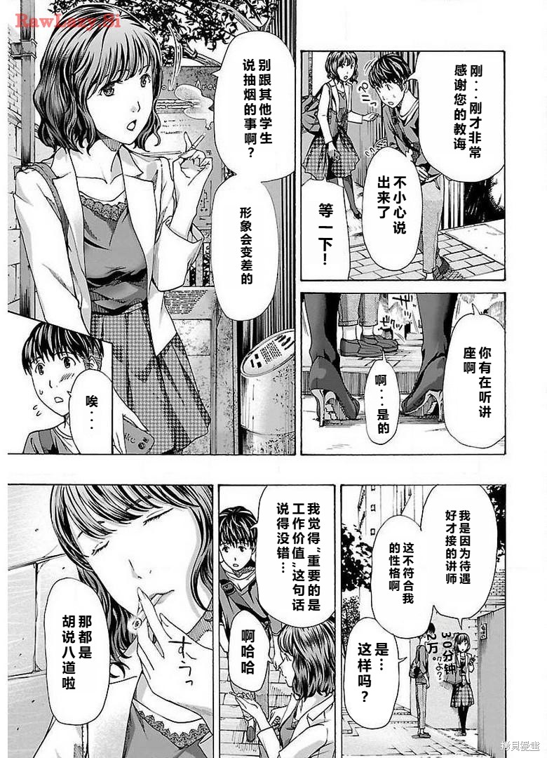 淘气的菜菜子第7话在线观看 - 第13张