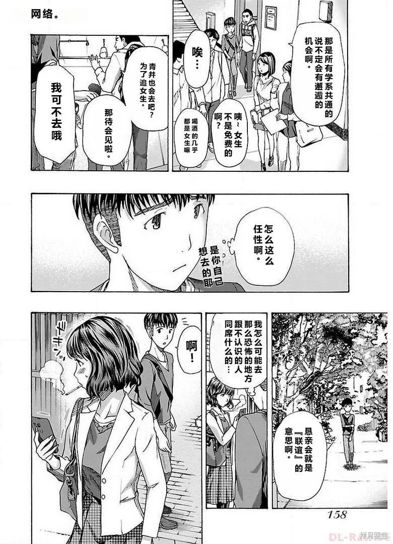 淘气的菜菜子第7话在线观看 - 第12张