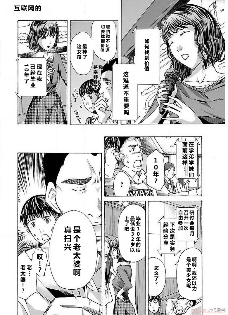 淘气的菜菜子第7话在线观看 - 第10张