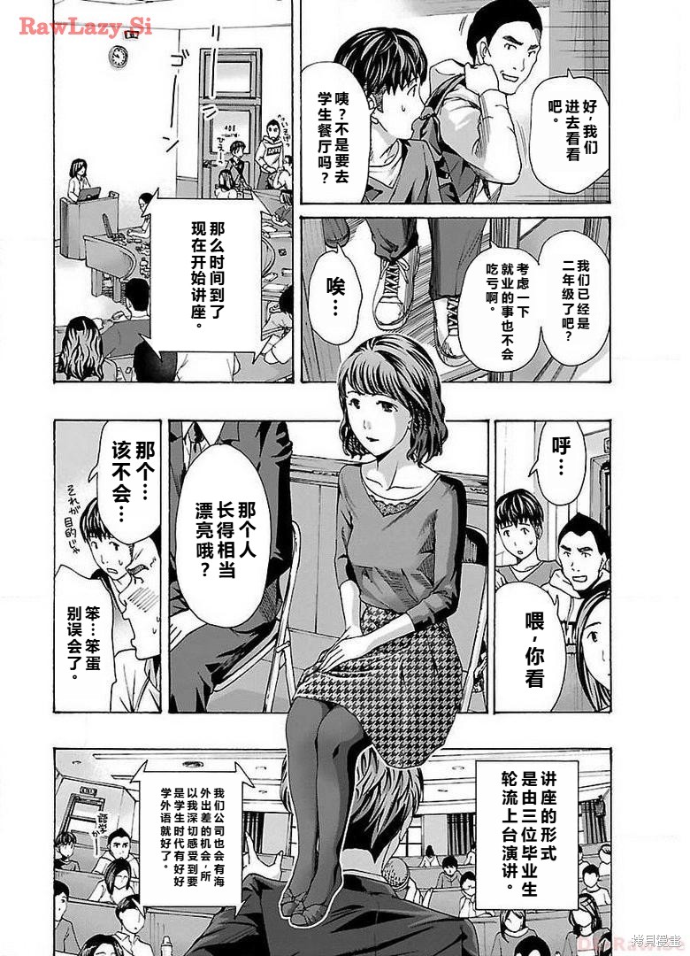 淘气的菜菜子第7话在线观看 - 第8张