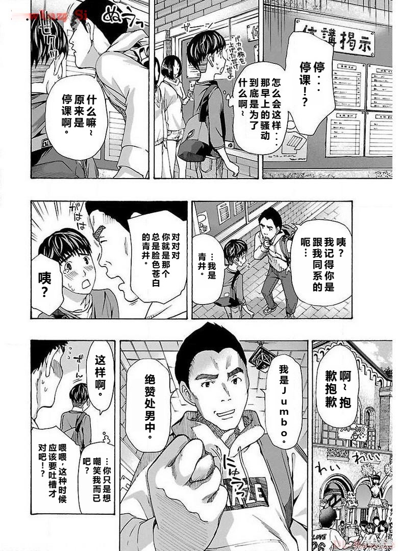 淘气的菜菜子第7话在线观看 - 第6张