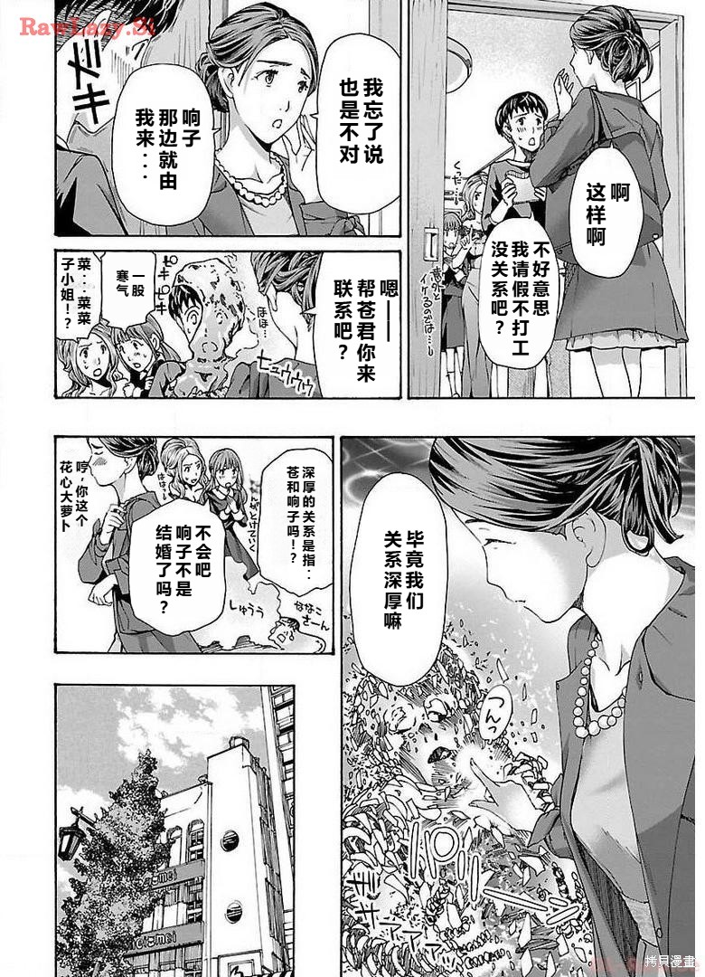 淘气的菜菜子第7话在线观看 - 第4张