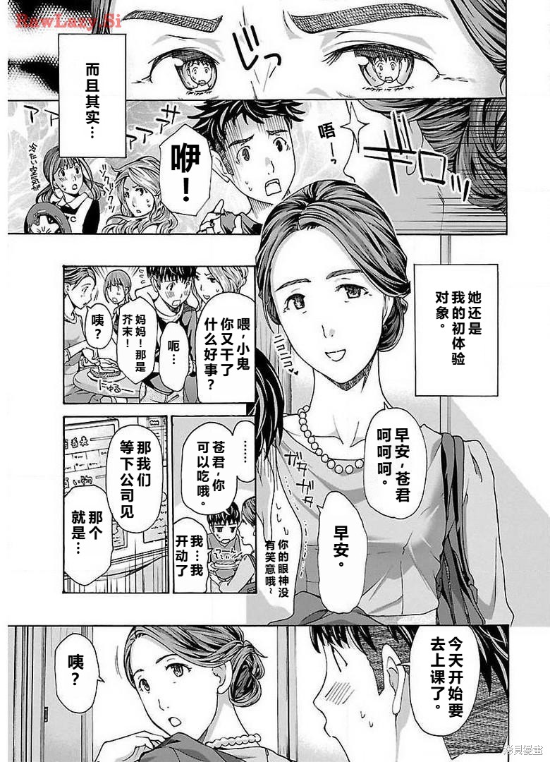淘气的菜菜子第7话在线观看 - 第3张