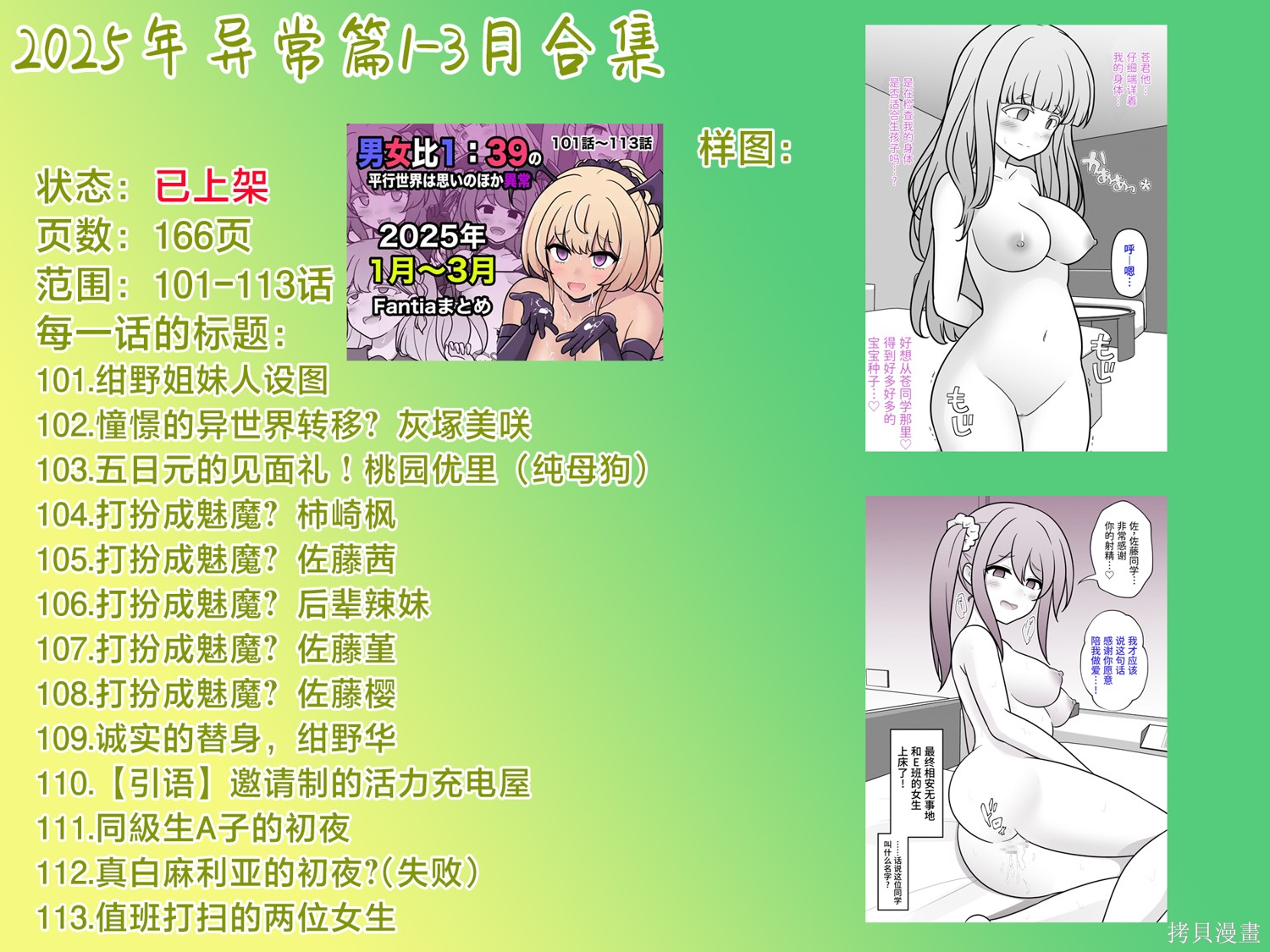男女比1：39的平行世界异常篇汉化版宣传2在线观看 - 第2张