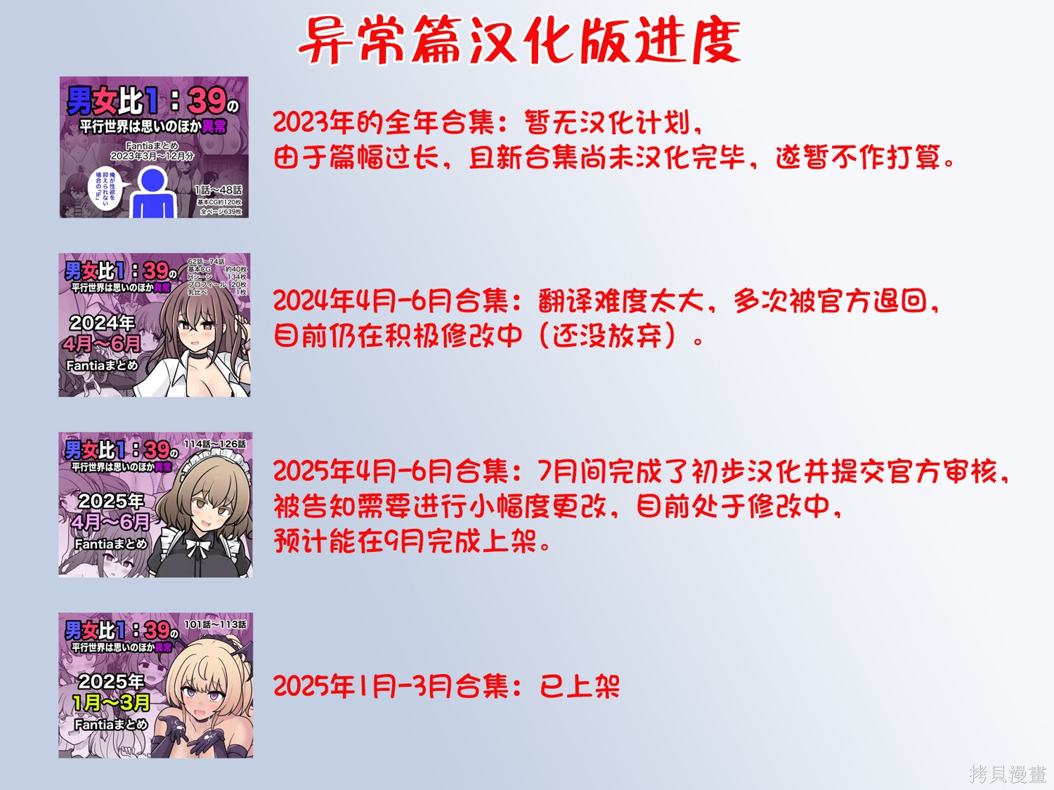 男女比1：39的平行世界异常篇汉化版宣传2在线观看 - 第1张