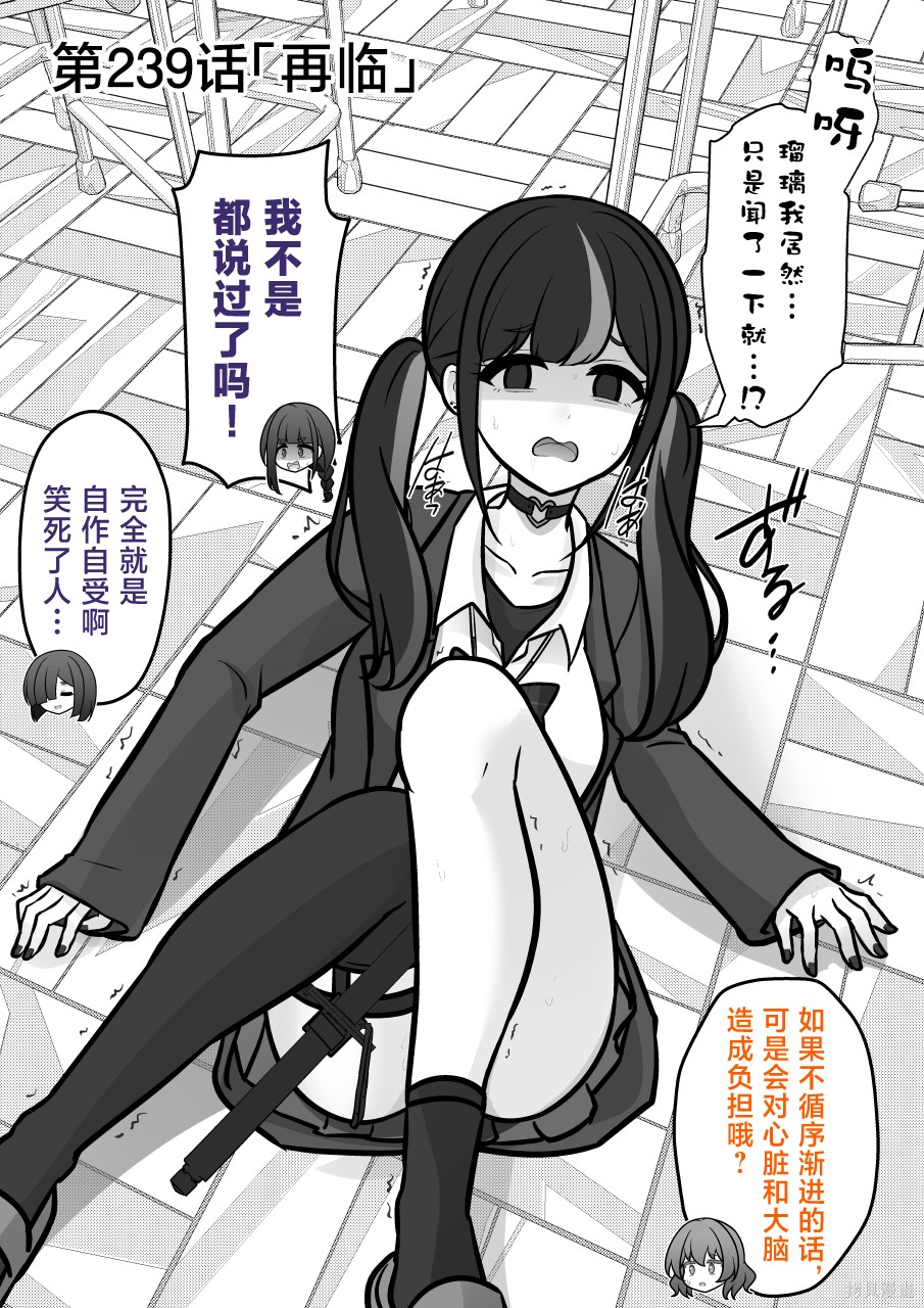 男女比1：39的平行世界第239话在线观看 - 第1张