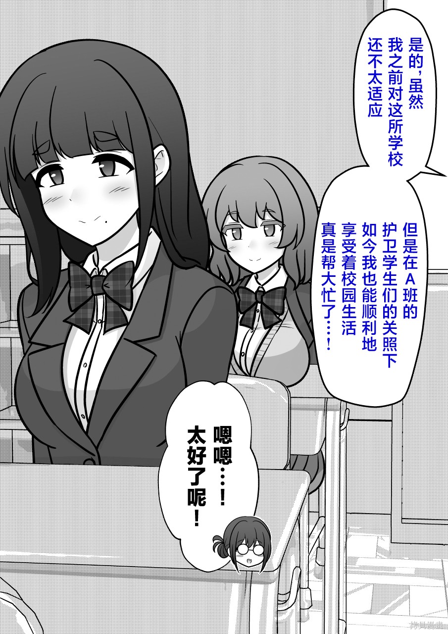 男女比1：39的平行世界第240话在线观看 - 第2张
