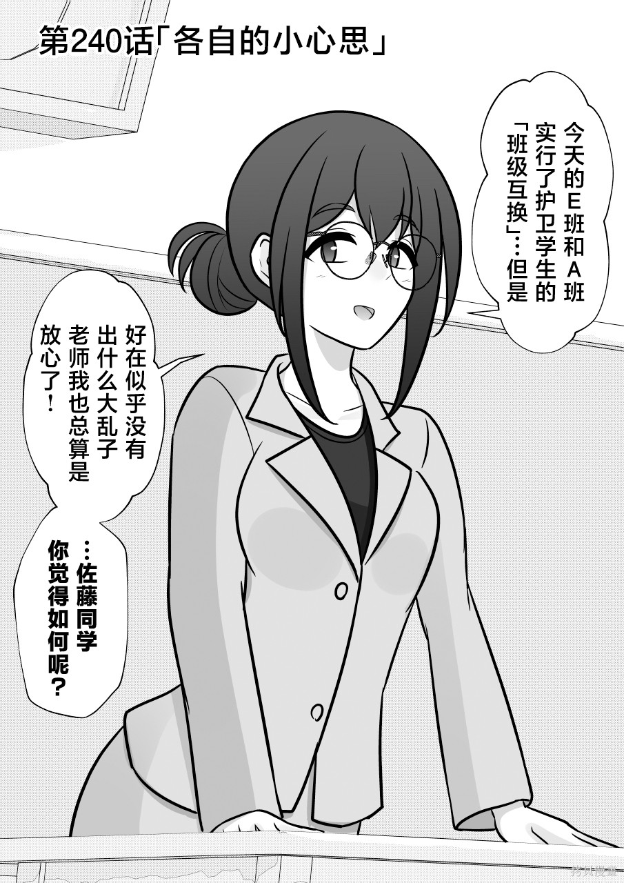 男女比1：39的平行世界第240话在线观看 - 第1张