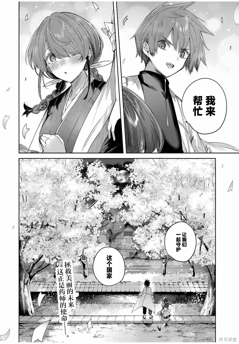 边境药师，在都会成为S级冒险者~英雄村的少年凭开挂药不自觉无双~第64话在线观看 - 第18张