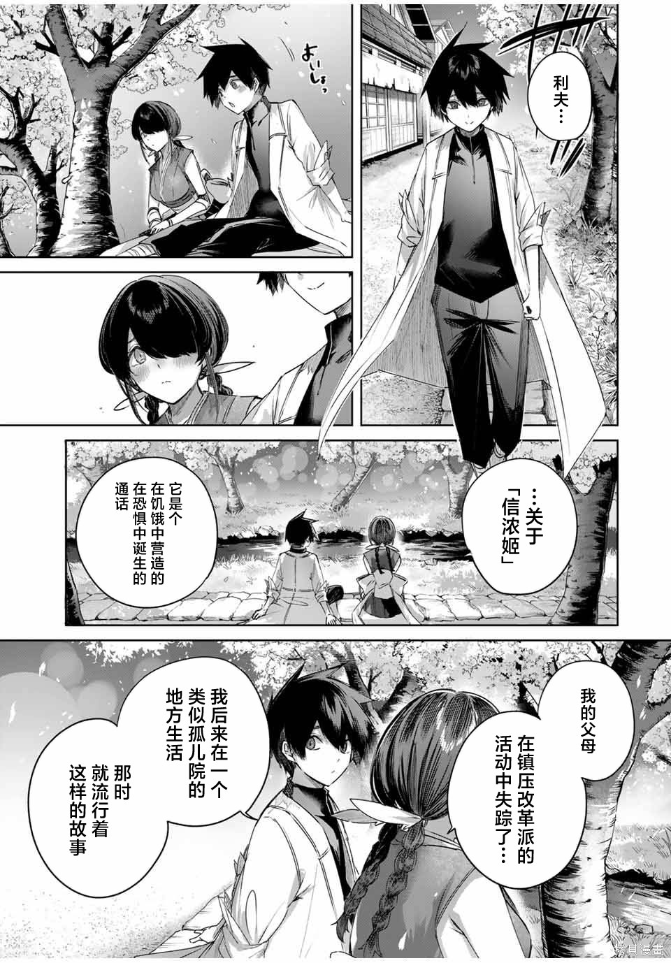 边境药师，在都会成为S级冒险者~英雄村的少年凭开挂药不自觉无双~第64话在线观看 - 第15张