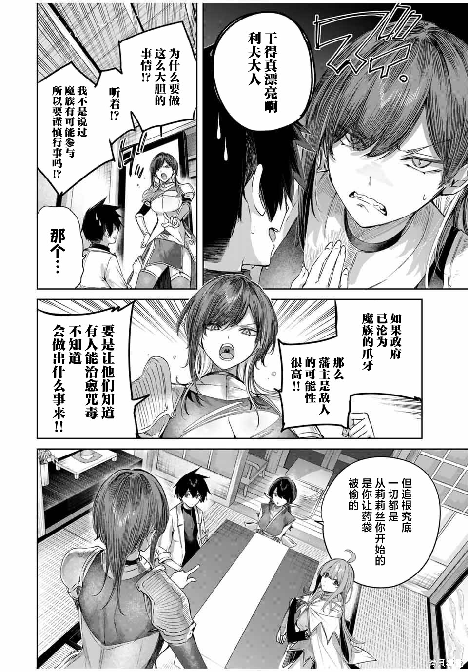边境药师，在都会成为S级冒险者~英雄村的少年凭开挂药不自觉无双~第64话在线观看 - 第6张