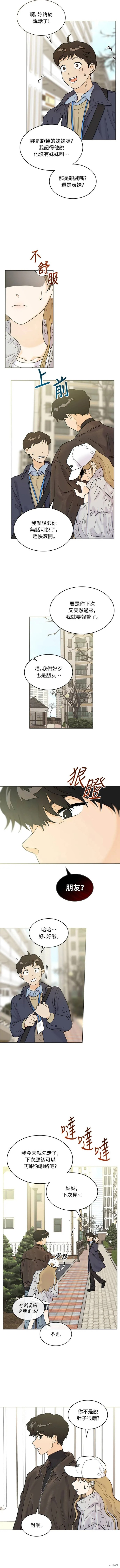 与虎为邻第6话在线观看 - 第5张