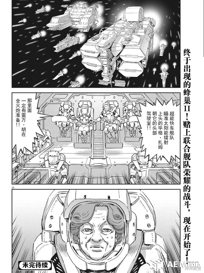 机动战士高达THUNDERBOLT第178话在线观看 - 第22张