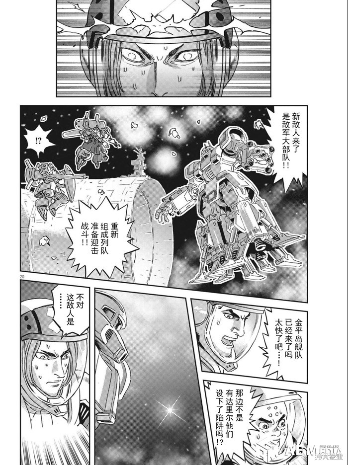 机动战士高达THUNDERBOLT第178话在线观看 - 第19张